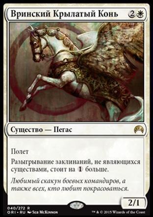 Vryn Wingmare (rus)