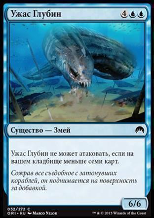 Deep-Sea Terror (rus)