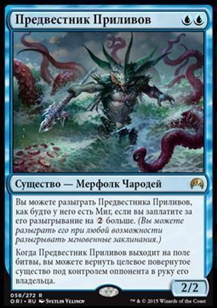 Harbinger of the Tides (rus)