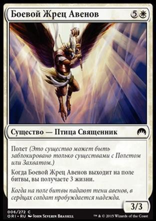Aven Battle Priest (rus)