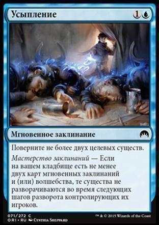 Send to Sleep (rus)