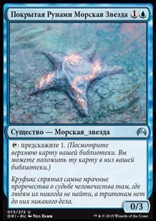 Sigiled Starfish (rus)