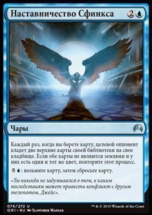 Sphinx's Tutelage (rus)