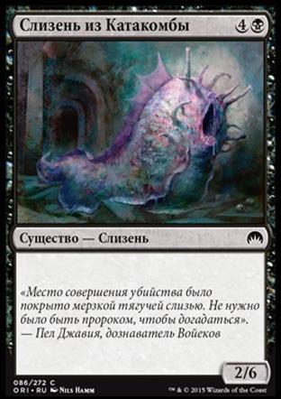 Catacomb Slug (rus)