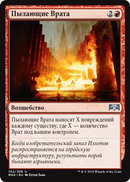 Gates Ablaze (rus)