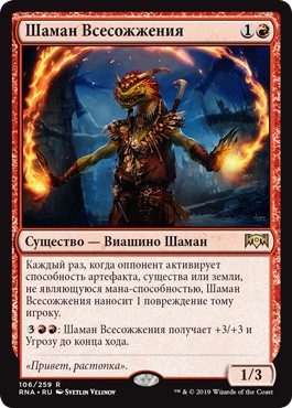 Immolation Shaman (rus)