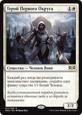 Hero of Precinct One (rus)