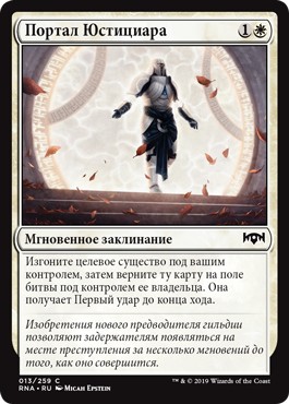 Justiciar's Portal (rus)