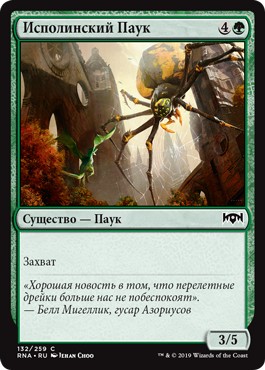 Mammoth Spider (rus)