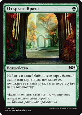 Open the Gates (rus)