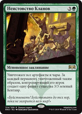 Rampage of the Clans (rus)