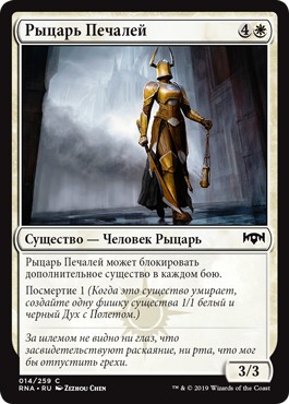Knight of Sorrows (rus)