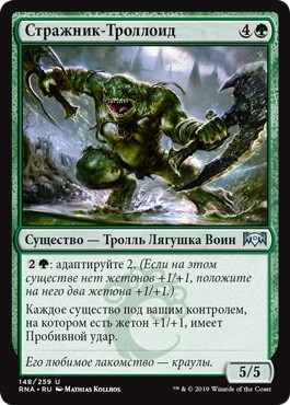 Trollbred Guardian (rus)