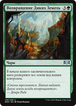 Wilderness Reclamation (rus)