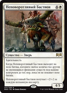 Lumbering Battlement (rus)