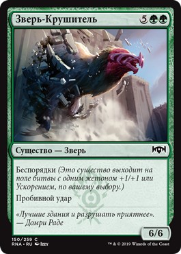 Wrecking Beast (rus)