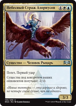 Azorius Skyguard (rus)