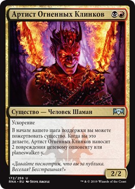 Fireblade Artist (rus)