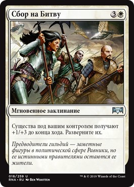 Rally to Battle (rus)