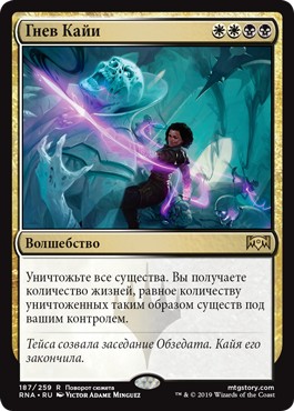 Kaya's Wrath (rus)