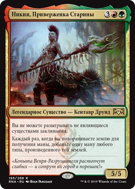 Nikya of the Old Ways (rus)