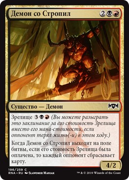 Rafter Demon (rus)