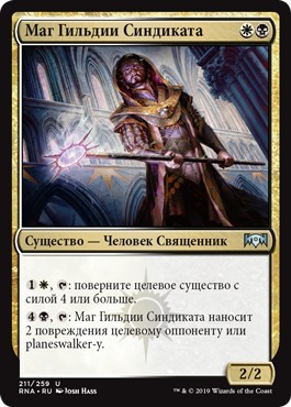 Syndicate Guildmage (rus)