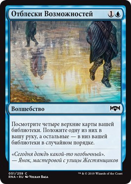 Shimmer of Possibility (rus)
