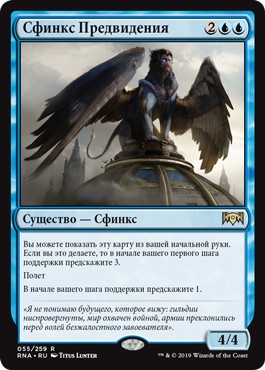 Sphinx of Foresight (rus)