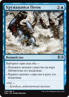 Swirling Torrent (rus)