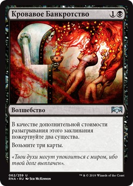 Bankrupt in Blood (rus)