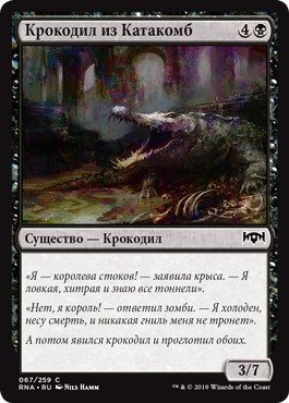 Catacomb Crocodile (rus)