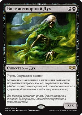 Pestilent Spirit (rus)