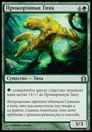 Gobbling Ooze (rus)