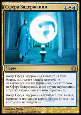 Detention Sphere (rus)