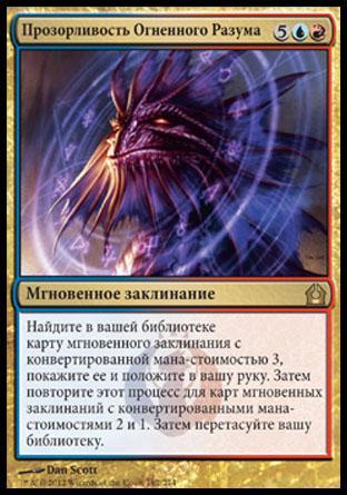 Firemind's Foresight (rus)