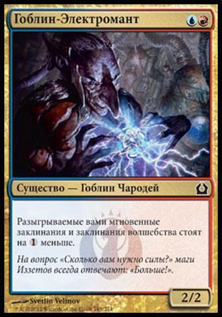 Goblin Electromancer (rus)