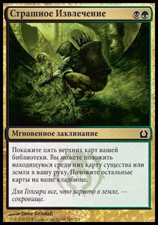Grisly Salvage (rus)