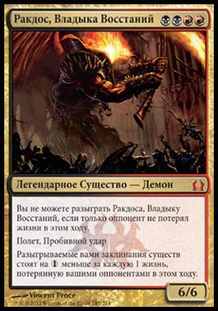 Rakdos, Lord of Riots (rus)