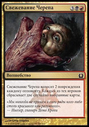 Skull Rend (rus)