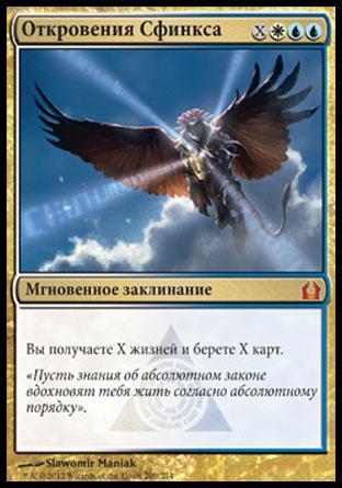 Sphinx's Revelation (rus)
