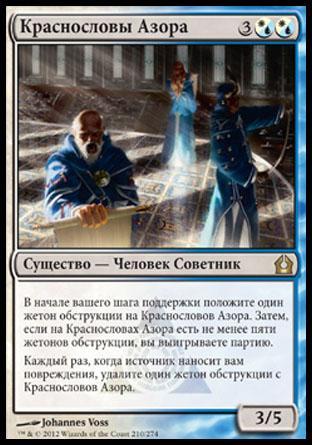 Azor's Elocutors (rus)