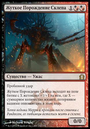 Cryptborn Horror (rus)