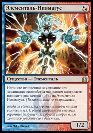 Nivmagus Elemental (rus)