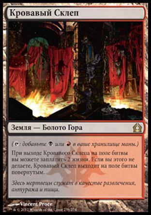 Blood Crypt (rus)