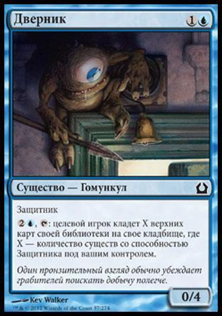 Doorkeeper (rus)