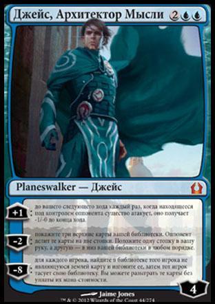 Jace, Architect of Thought (rus)