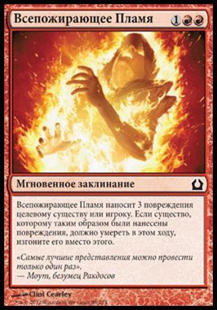 Annihilating Fire (rus)