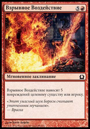 Explosive Impact (rus)