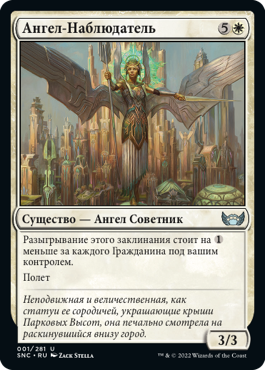 Angelic Observer (rus)